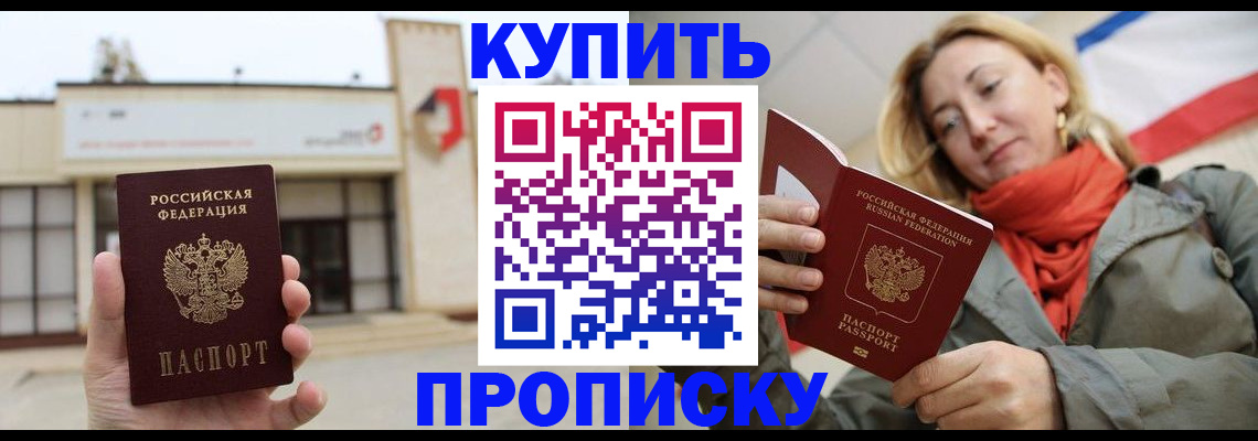 прописка 2025 в Усть-Куте